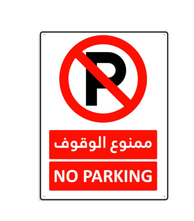 No Parking Plastic Sign (ArabicEnglish) 15x20cm